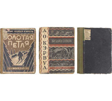 Лот из трех книг Джеймса Кэрвуда: